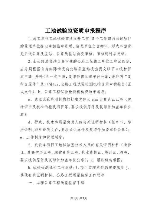 工地试验室资质申报程序