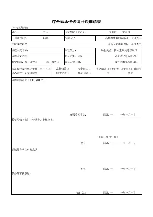 综合素质选修课开设申请表
