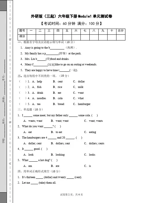 2023年外研版(三起)英语六年级下册Module1单元测试卷含答案