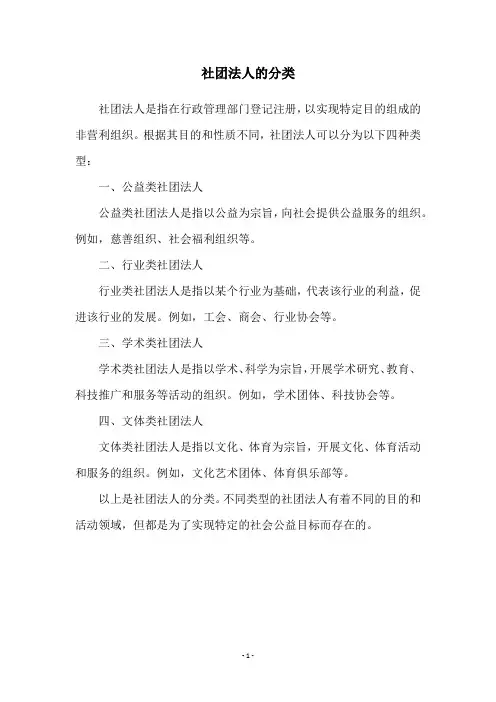 社团法人的分类