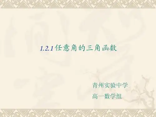 任意角的三角函数