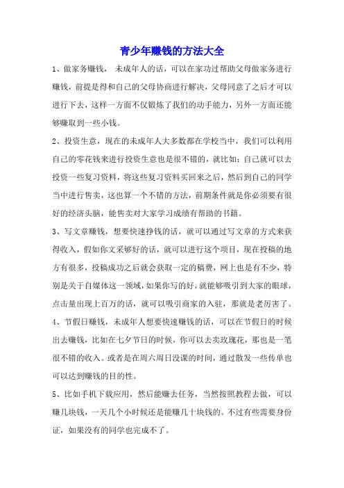 青少年赚钱的方法大全