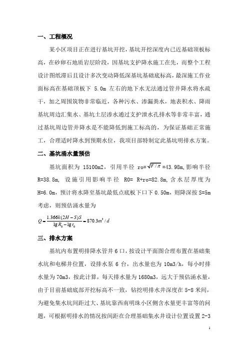 某小区基坑明排水方案