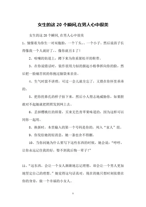 女生的这20个瞬间,在男人心中很美
