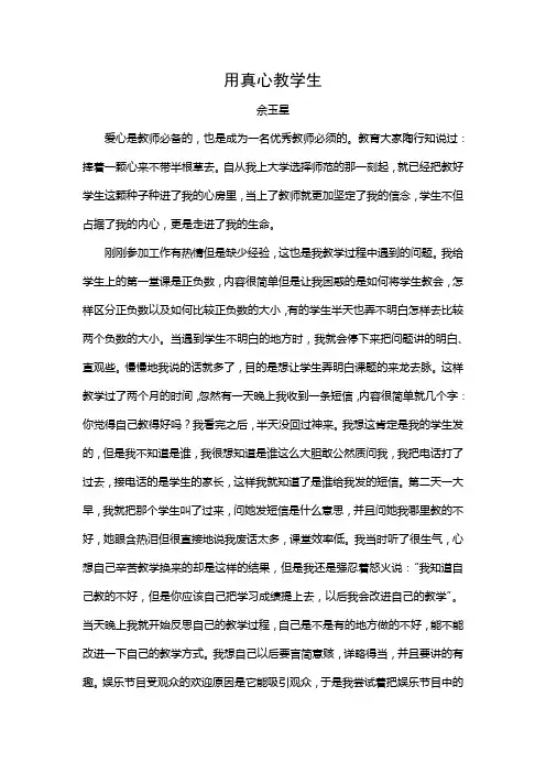 教育叙事——用真心教学生