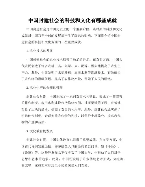 中国封建社会的科技和文化有哪些成就