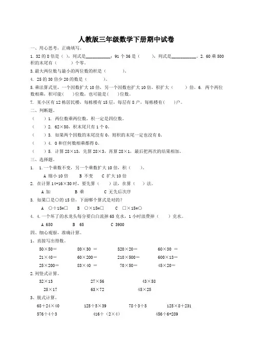 最新人教版三年级下册数学期中试卷10套(2020新版精编)