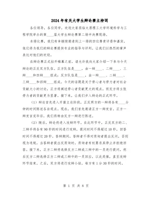 2024年有关大学生辩论赛主持词（4篇）