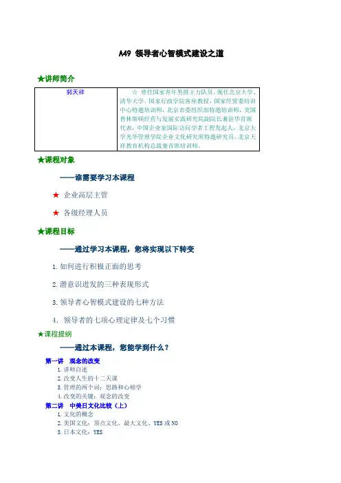A领导者心智模式建设之道