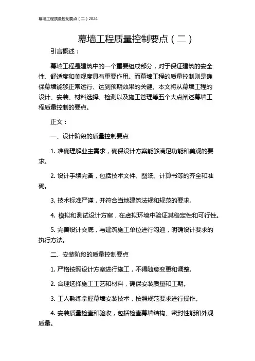 幕墙工程质量控制要点(二)2024