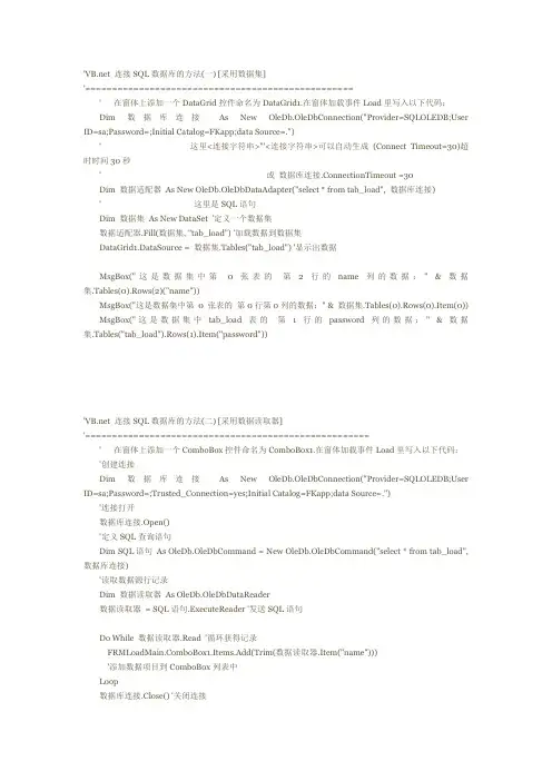 VBnet数据库操作