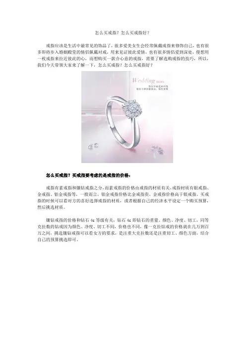 怎么买戒指？