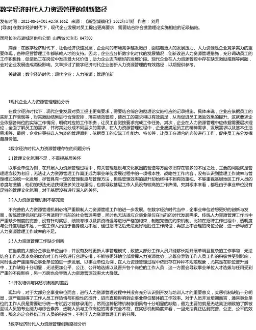 数字经济时代人力资源管理的创新路径