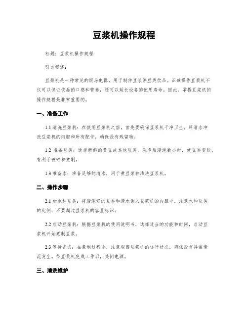 豆浆机操作规程