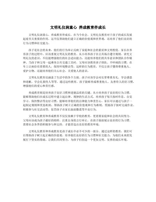 文明礼仪润童心 养成教育伴成长