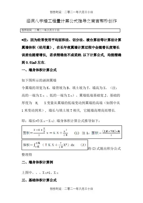 涵洞八字墙工程量计算公式推导