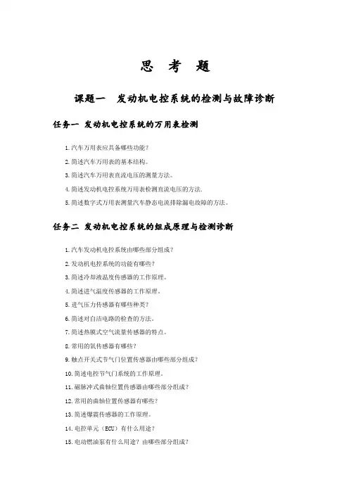 《汽车检测与诊断技术(第2版)》习题答案 习题