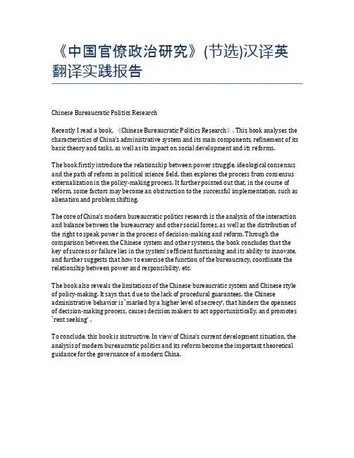 《中国官僚政治研究》(节选)汉译英翻译实践报告