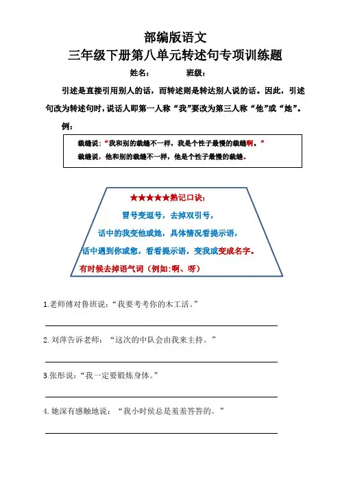 部编版三年级语文下册第八单元转述句练习题(含答案)