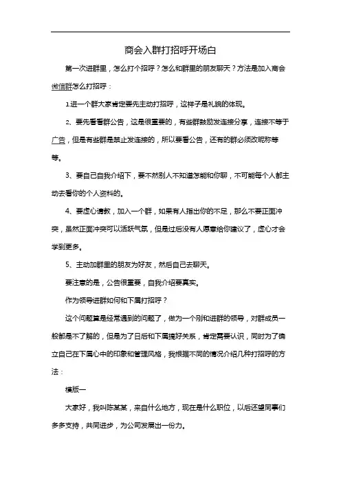 商会入群打招呼开场白