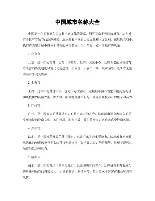 中国城市名称大全