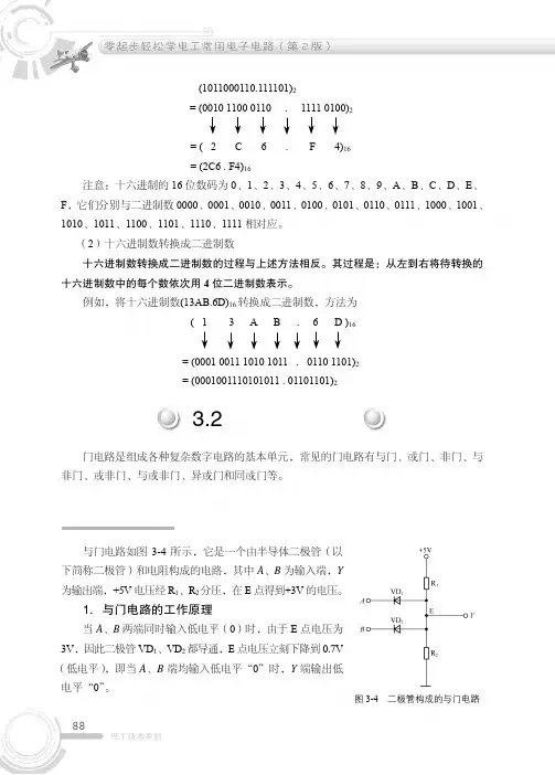 与门电路_零起步轻松学电工常用电子电路（第2版）_[共2页]