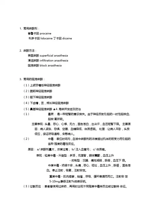 口腔局部麻醉方法