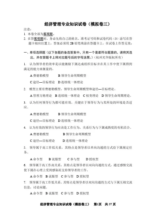 经济管理模拟卷及答案