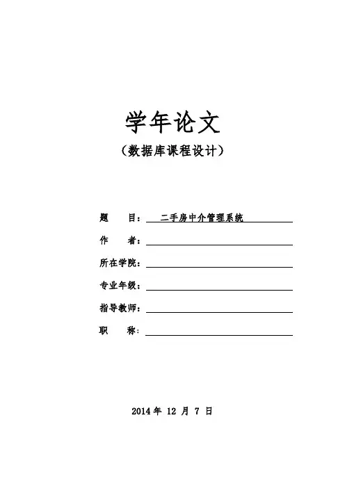 二手房中介管理系统