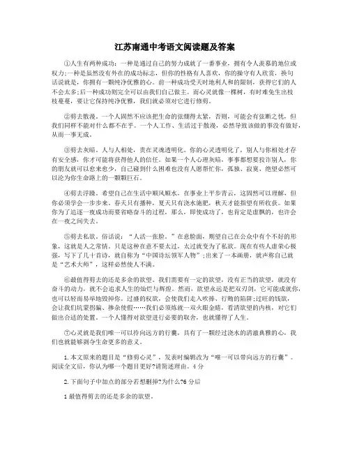 江苏南通中考语文阅读题及答案