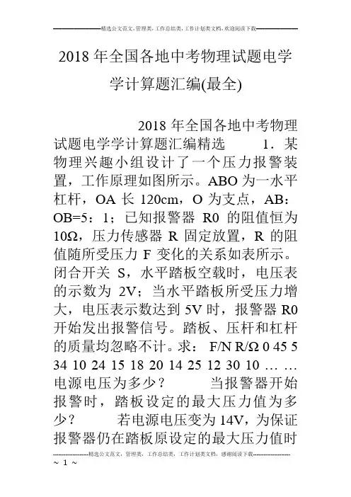 18年全国各地中考物理试题电学学计算题汇编(最全)
