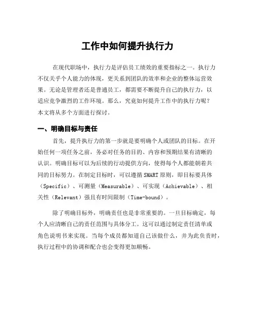 工作中如何提升执行力