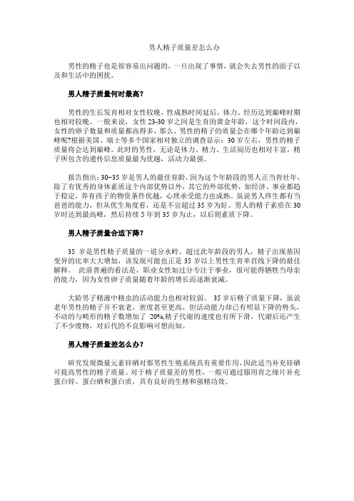 男人精子质量差怎么办