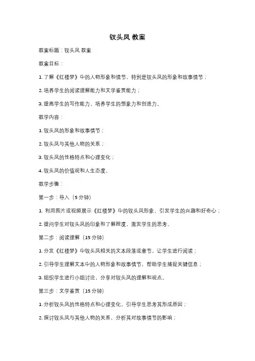 钗头凤 教案