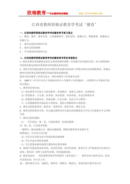 江西教师资格考试《教育学》常见考点第九章 德育