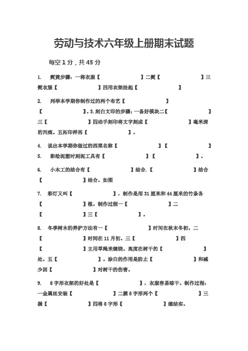 劳动与技术六年级上册试题及答案