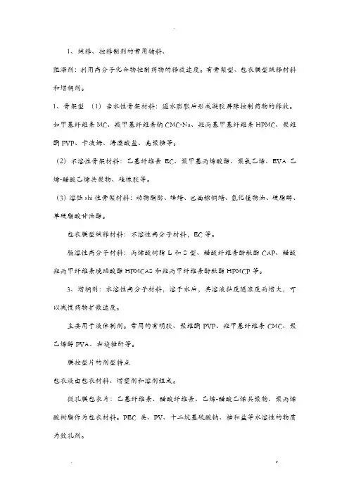 药学专业技术知识一学习总结摘抄