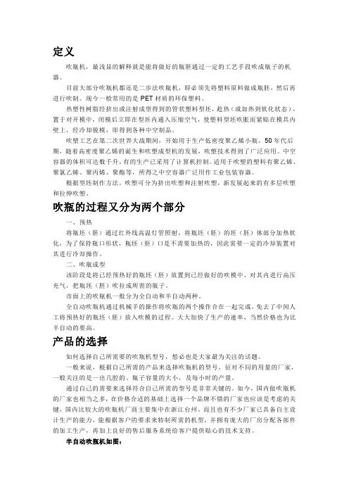 吹瓶机工作原理