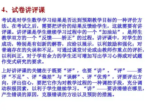 4试卷讲评课模式