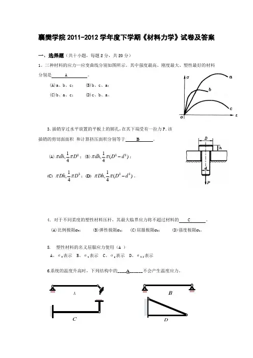 襄樊学院2011-2012《材料力学》试卷及答案(部分)