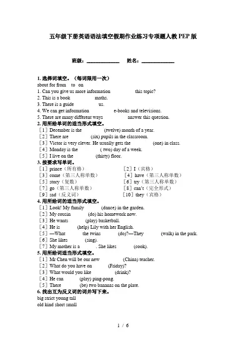 五年级下册英语语法填空假期作业练习专项题人教PEP版