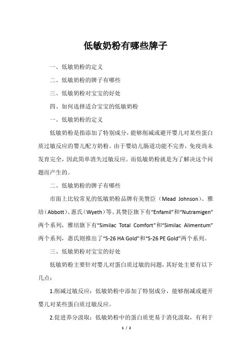 低敏奶粉有哪些牌子