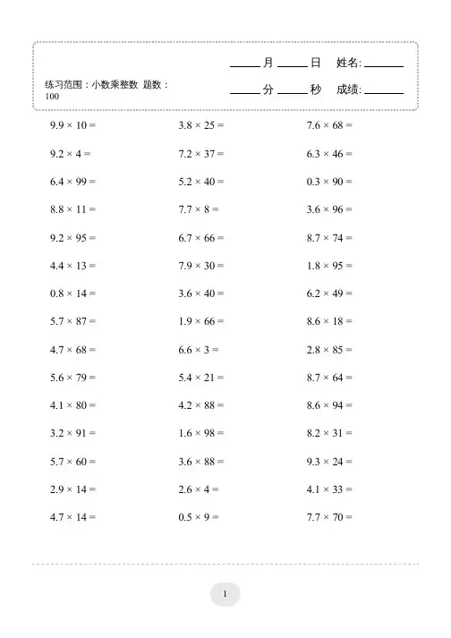 人教版小学五年级数学上册口算题10000道40