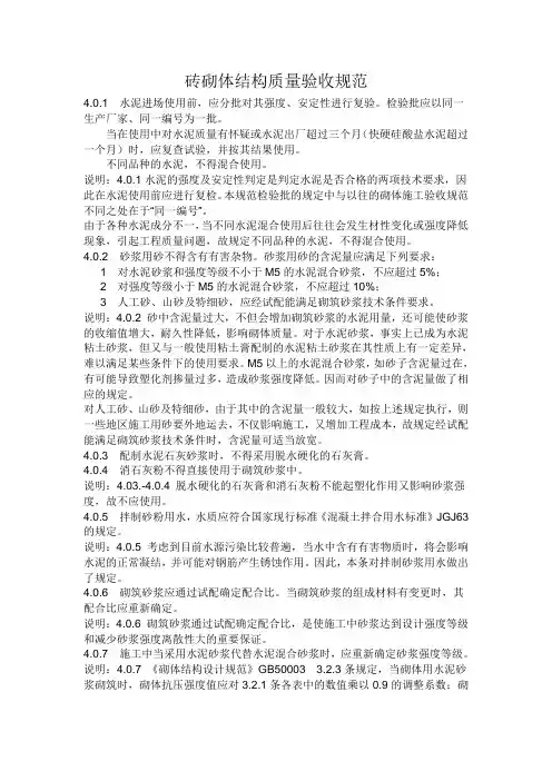 砖砌体结构质量验收规范
