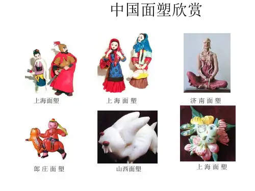 初中美术中国面塑的幻灯片(201912)