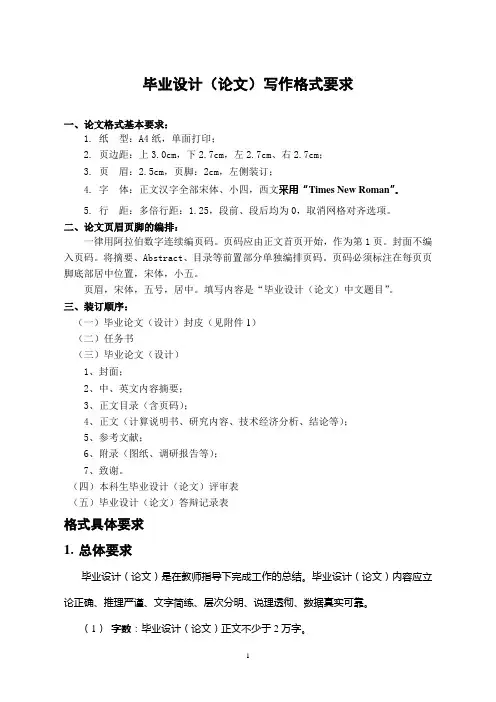 土木工程学院论文格式要求