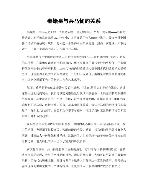 秦始皇与兵马俑的关系
