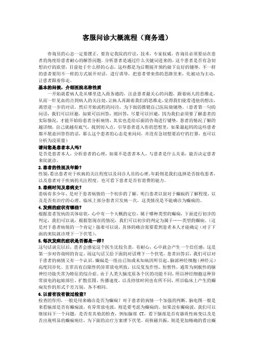 医院客服(商务通)问诊流程