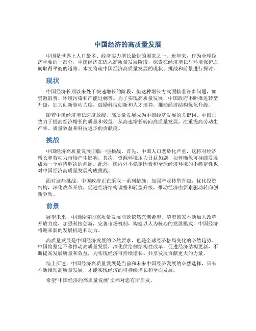 中国经济的高质量发展论文