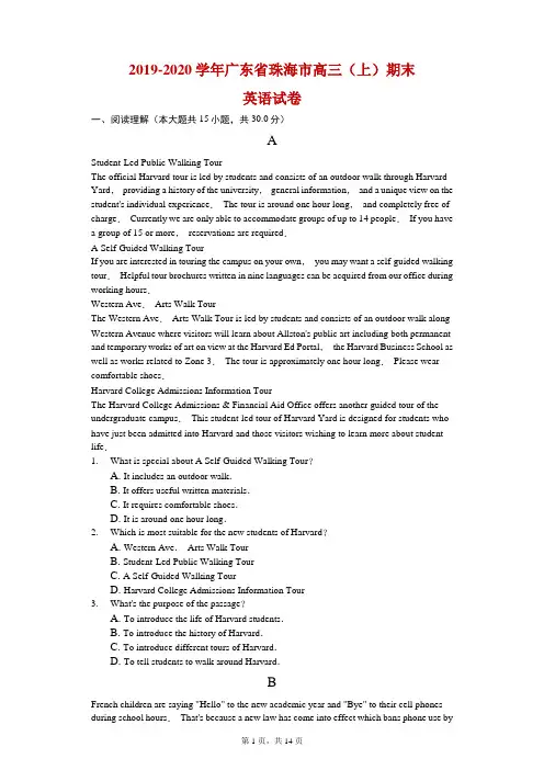 2020届广东省珠海市高三上学期期末英语试卷